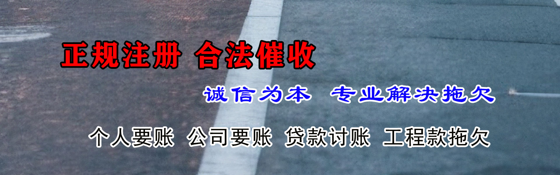 金山要账公司